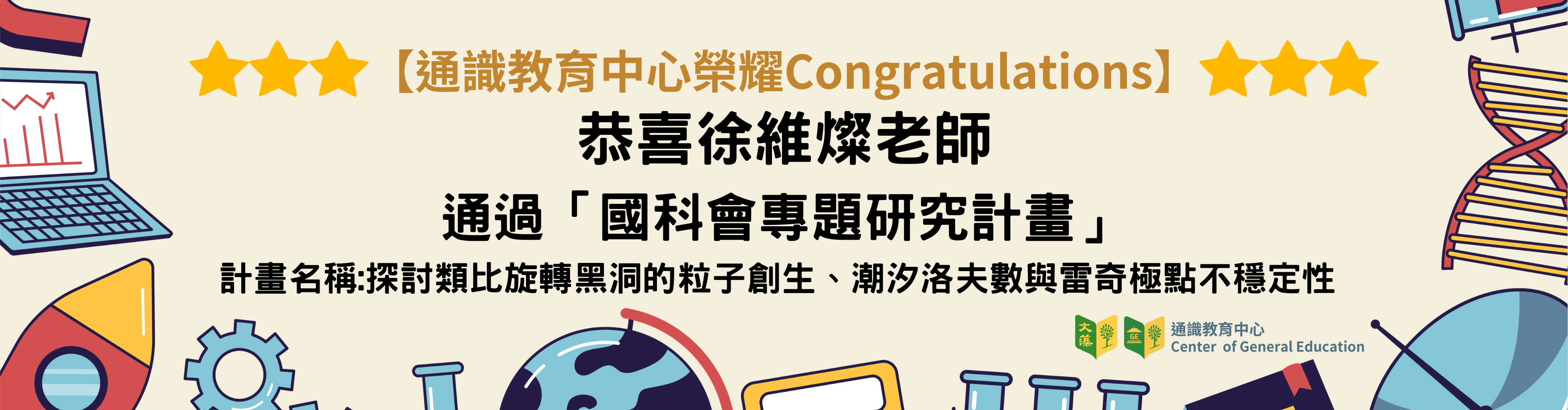 徐維燦老師-國科會專題研究計畫(另開新視窗)