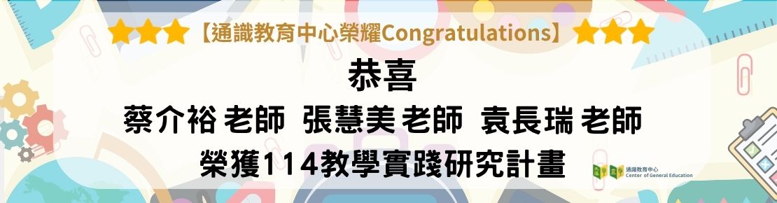 114教學實踐研究計畫(另開新視窗)