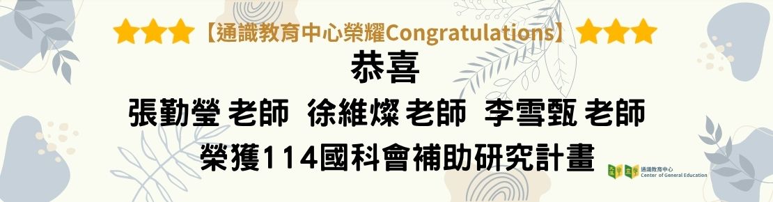 114國科會補助研究計畫(另開新視窗)