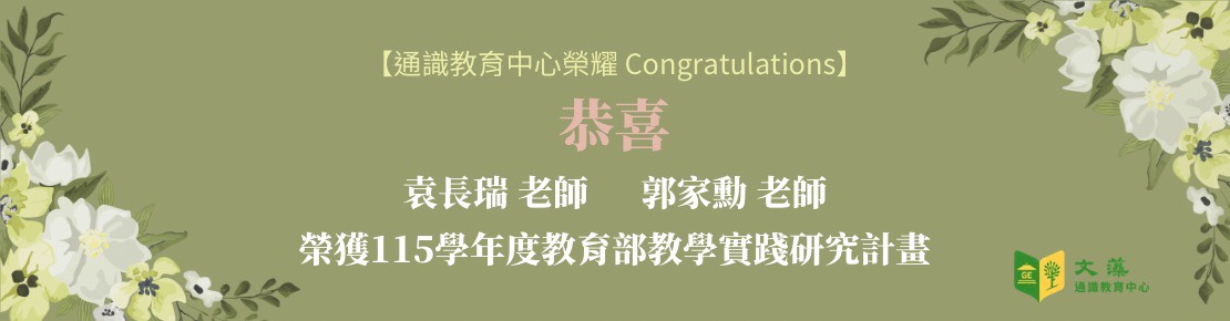 115學年度教學實踐研究計畫(另開新視窗)
